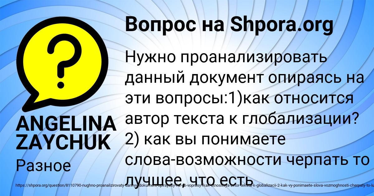 Картинка с текстом вопроса от пользователя ANGELINA ZAYCHUK