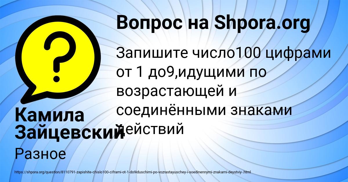 Картинка с текстом вопроса от пользователя Камила Зайцевский