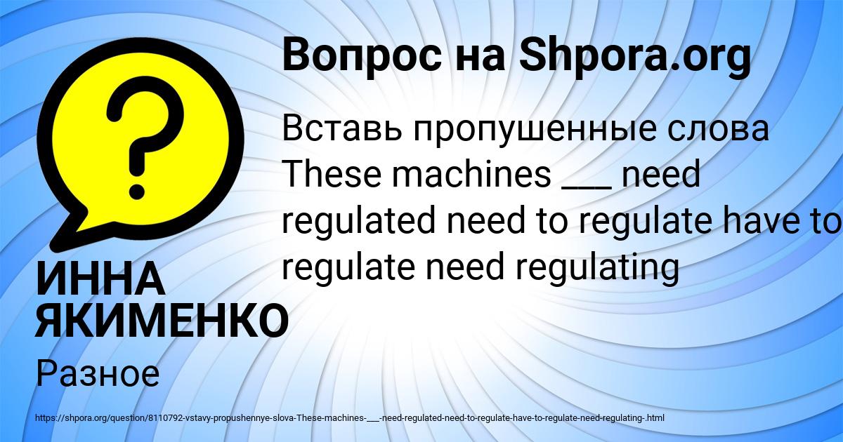 Картинка с текстом вопроса от пользователя ИННА ЯКИМЕНКО