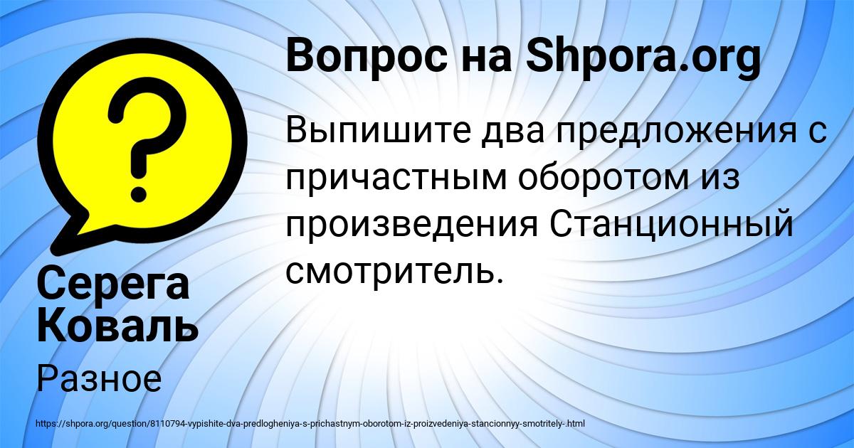 Картинка с текстом вопроса от пользователя Серега Коваль