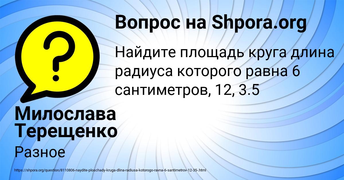 Картинка с текстом вопроса от пользователя Милослава Терещенко