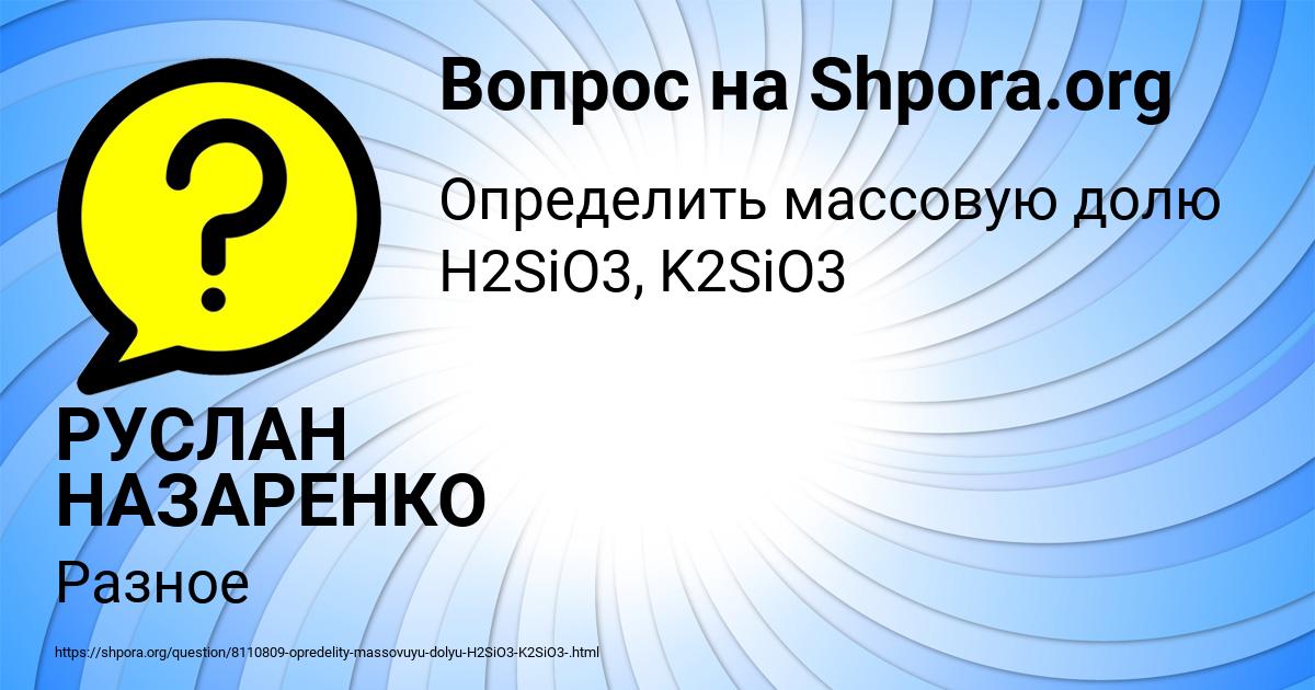 Картинка с текстом вопроса от пользователя РУСЛАН НАЗАРЕНКО