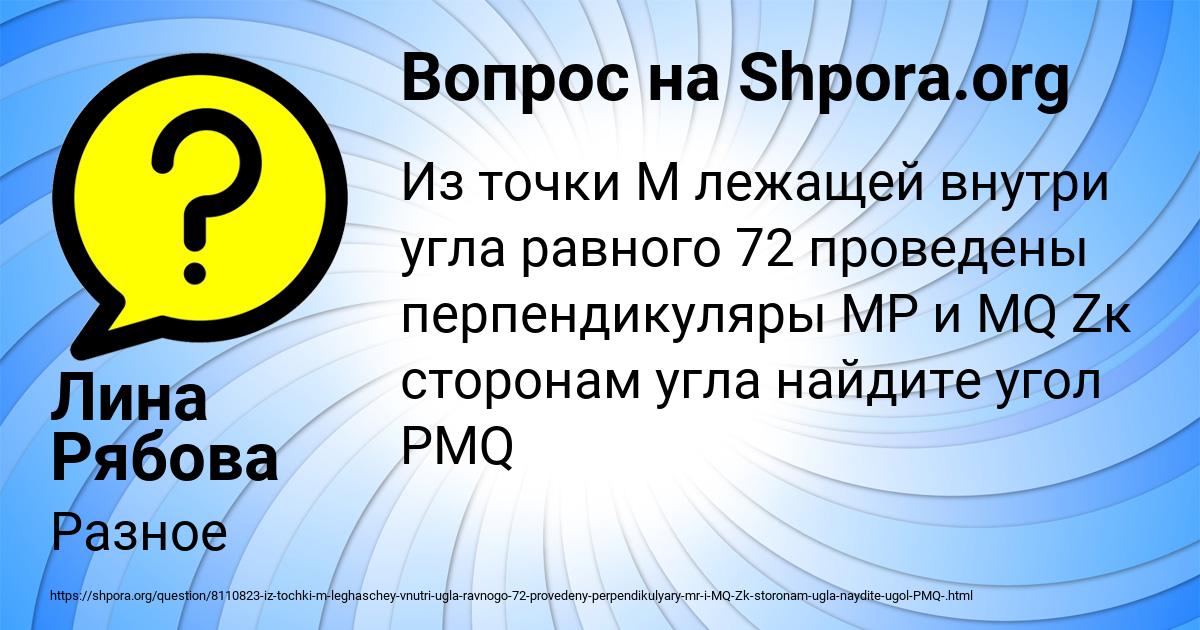Картинка с текстом вопроса от пользователя Лина Рябова