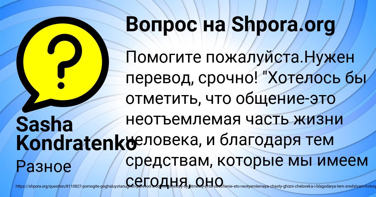 Картинка с текстом вопроса от пользователя Sasha Kondratenko