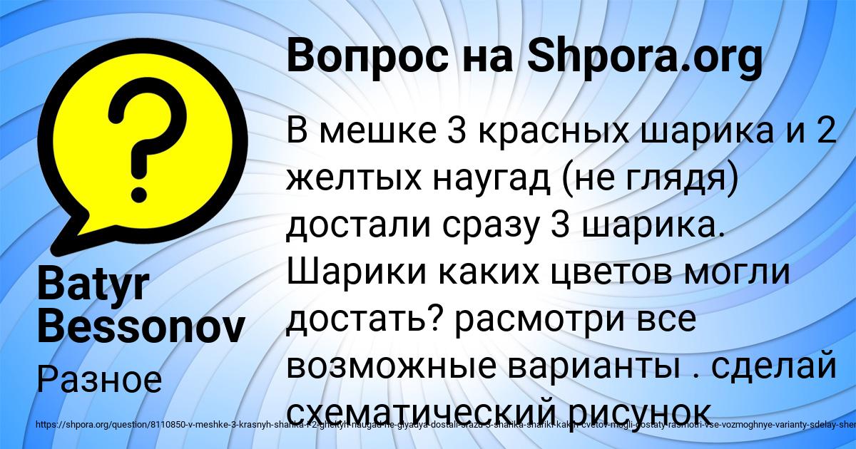 Картинка с текстом вопроса от пользователя Batyr Bessonov