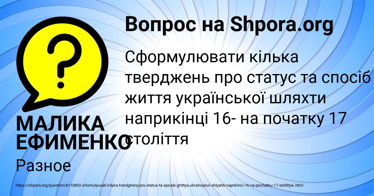 Картинка с текстом вопроса от пользователя МАЛИКА ЕФИМЕНКО