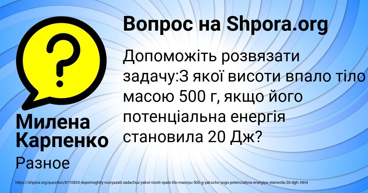 Картинка с текстом вопроса от пользователя Милена Карпенко