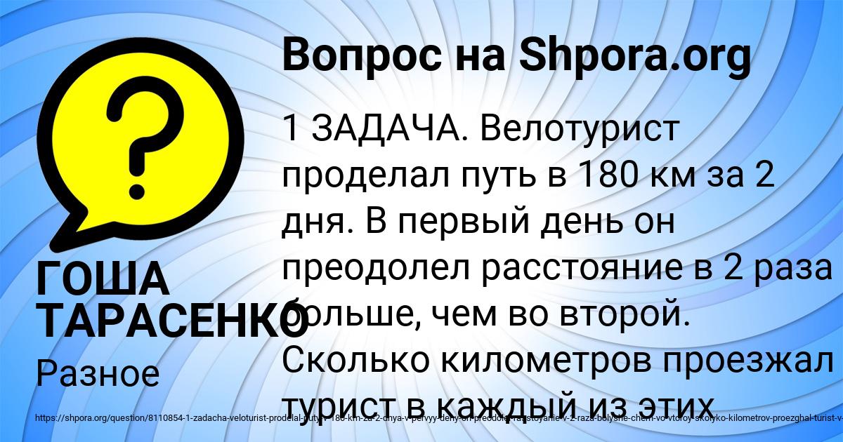 Картинка с текстом вопроса от пользователя ГОША ТАРАСЕНКО