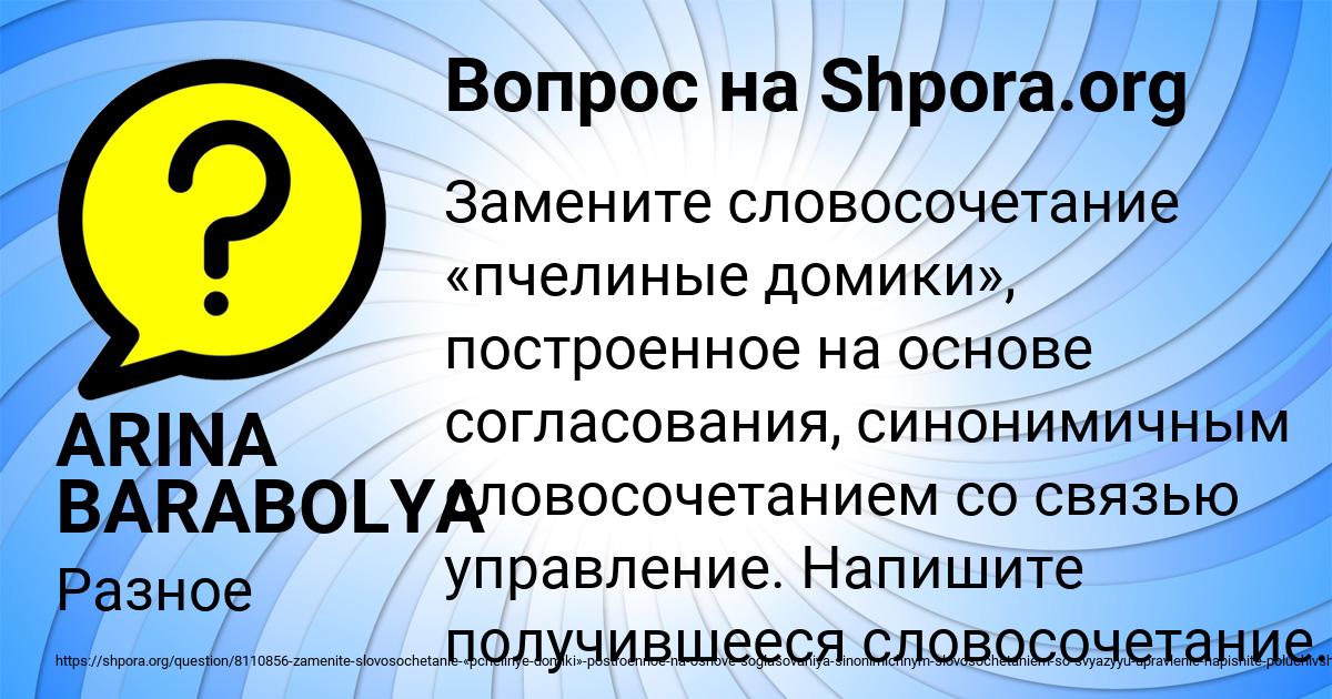 Картинка с текстом вопроса от пользователя ARINA BARABOLYA