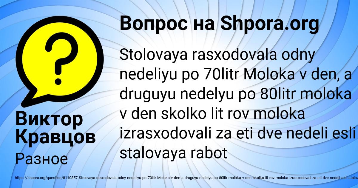 Картинка с текстом вопроса от пользователя Виктор Кравцов