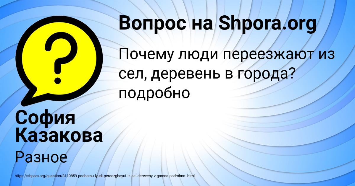 Картинка с текстом вопроса от пользователя София Казакова
