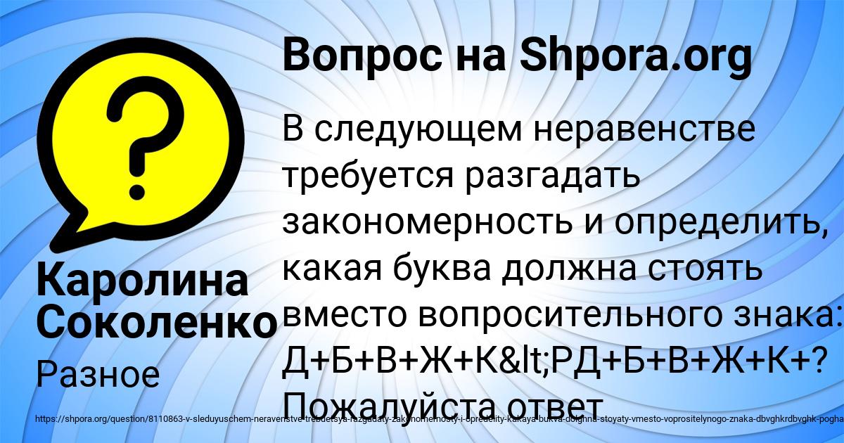 Картинка с текстом вопроса от пользователя Каролина Соколенко