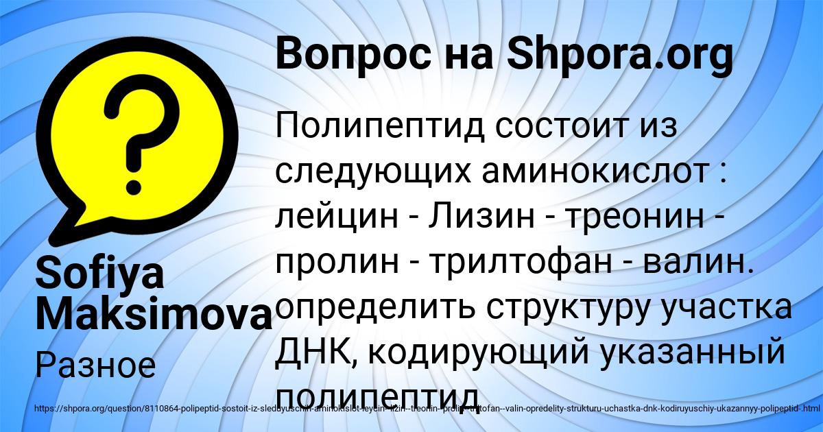 Картинка с текстом вопроса от пользователя Sofiya Maksimova