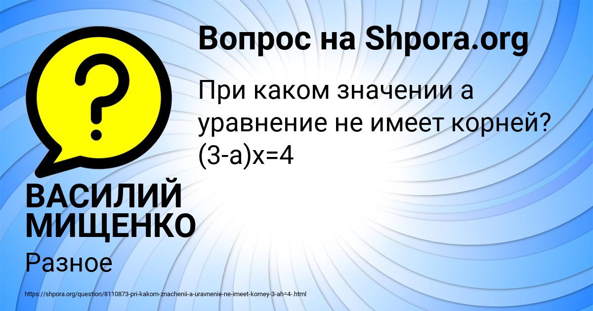 Картинка с текстом вопроса от пользователя ВАСИЛИЙ МИЩЕНКО
