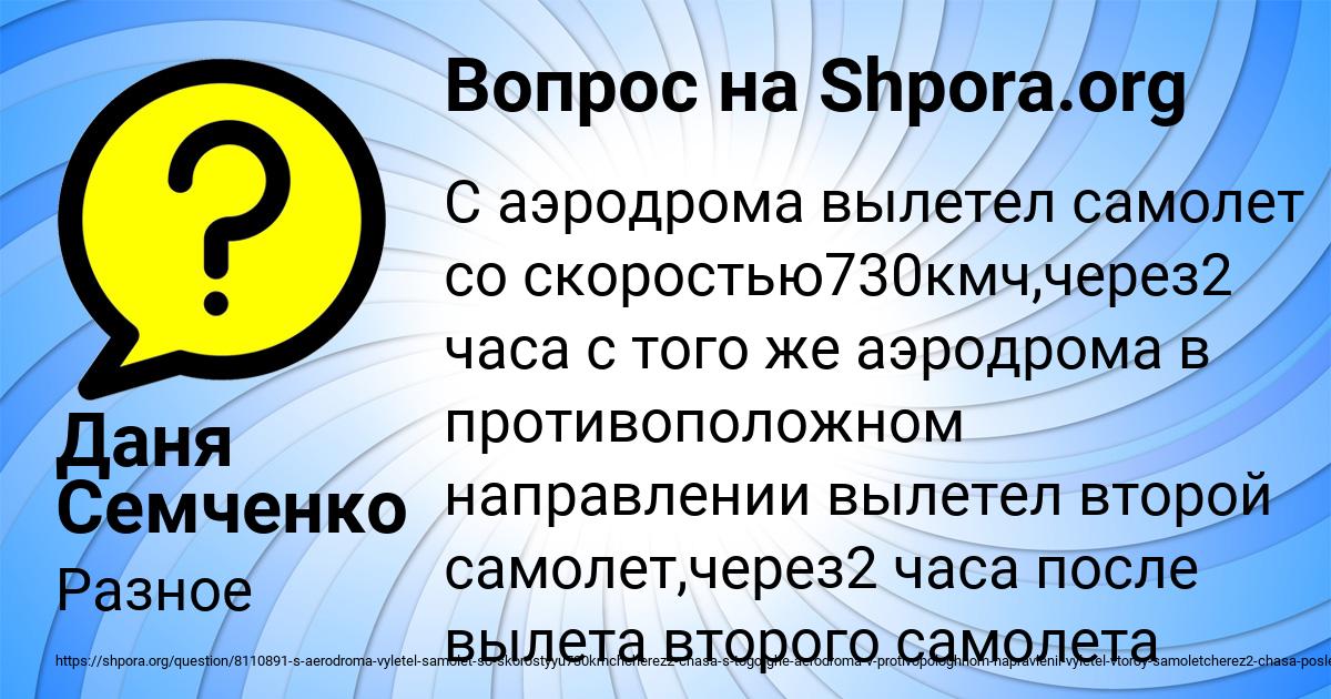 Картинка с текстом вопроса от пользователя Даня Семченко