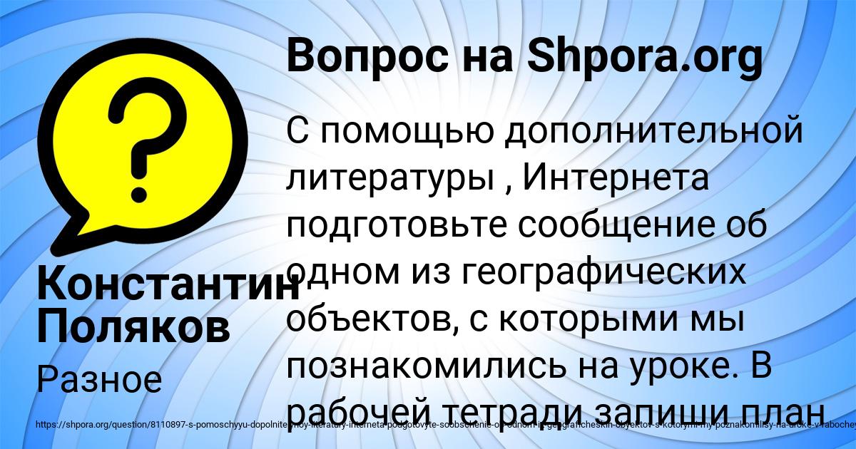 Картинка с текстом вопроса от пользователя Константин Поляков