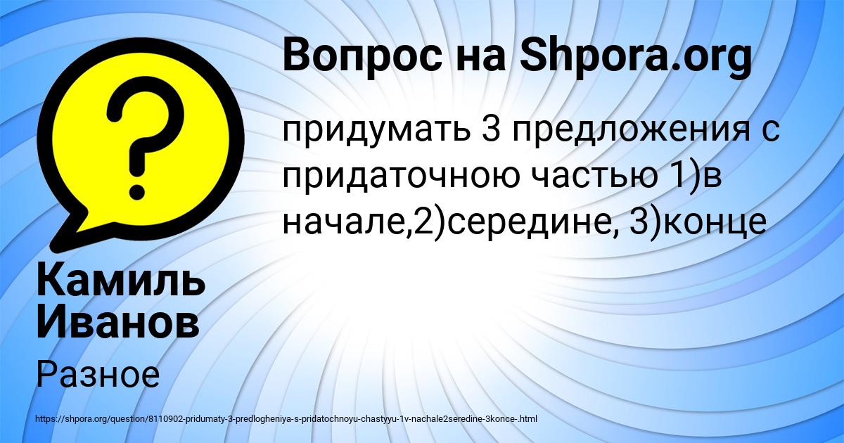 Картинка с текстом вопроса от пользователя Камиль Иванов