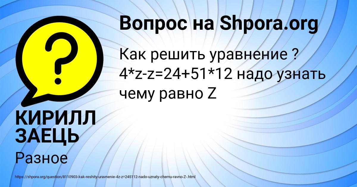 Картинка с текстом вопроса от пользователя КИРИЛЛ ЗАЕЦЬ