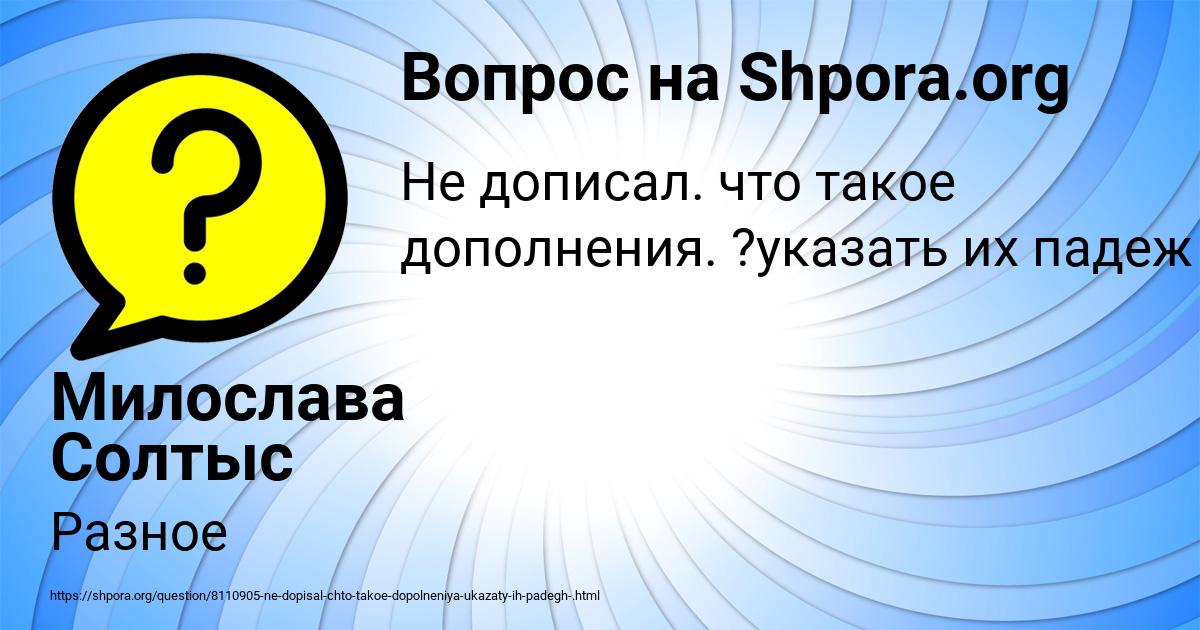 Картинка с текстом вопроса от пользователя Милослава Солтыс