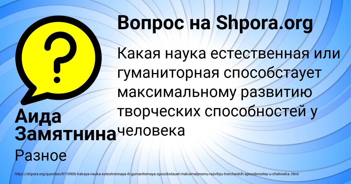 Картинка с текстом вопроса от пользователя Аида Замятнина