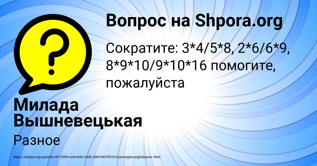 Картинка с текстом вопроса от пользователя Милада Вышневецькая