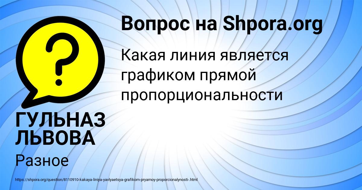 Картинка с текстом вопроса от пользователя ГУЛЬНАЗ ЛЬВОВА