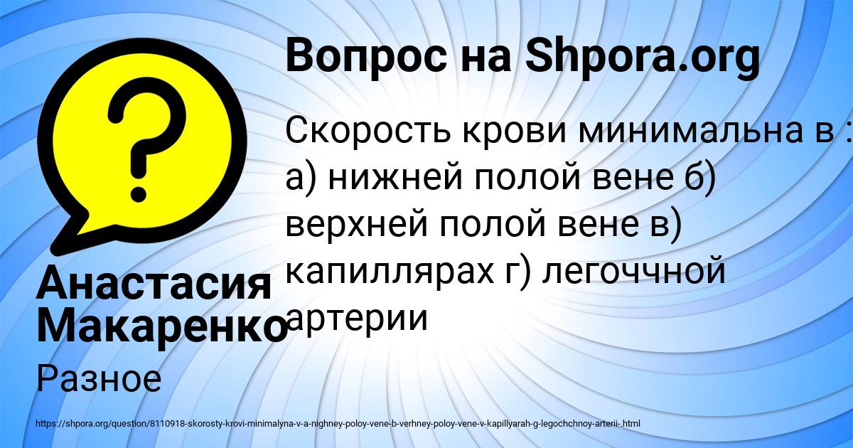 Картинка с текстом вопроса от пользователя Анастасия Макаренко