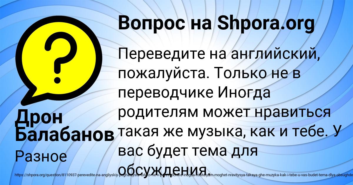 Картинка с текстом вопроса от пользователя Дрон Балабанов