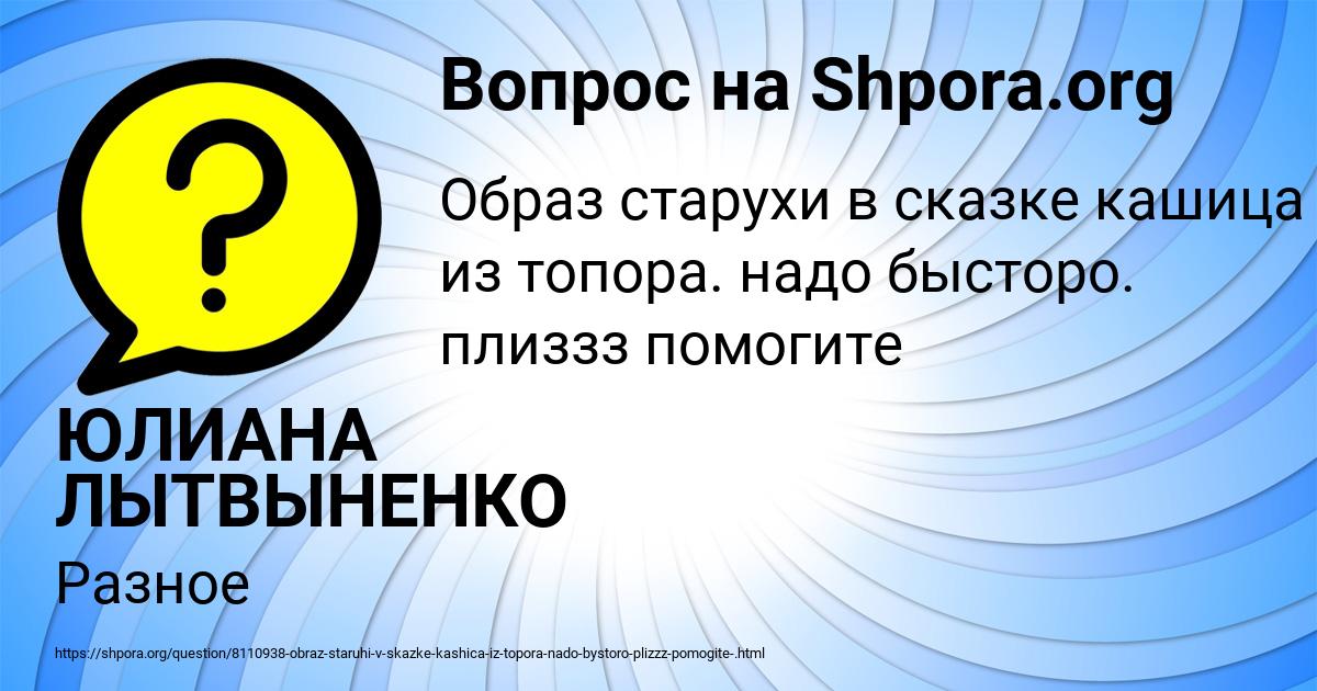 Картинка с текстом вопроса от пользователя ЮЛИАНА ЛЫТВЫНЕНКО