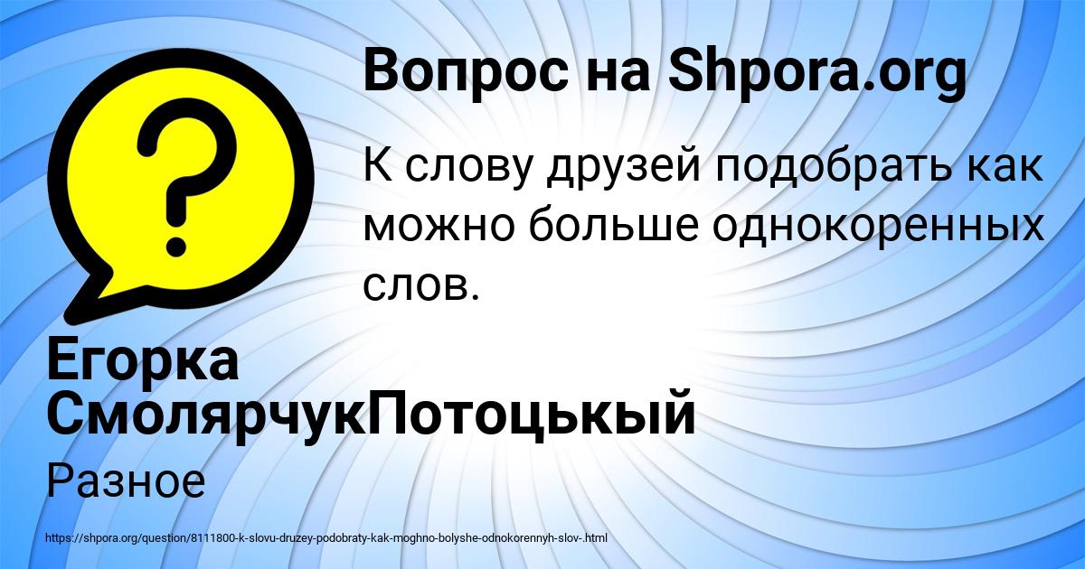 Картинка с текстом вопроса от пользователя Егорка СмолярчукПотоцькый