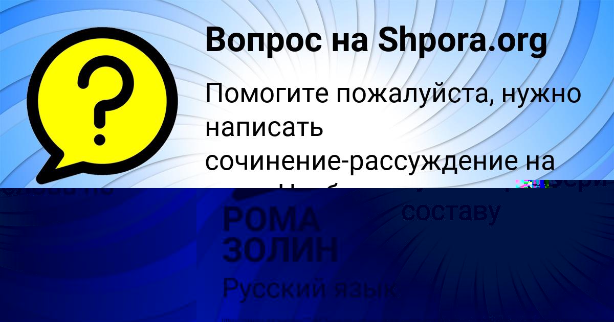 Картинка с текстом вопроса от пользователя Светлана Смолярчук