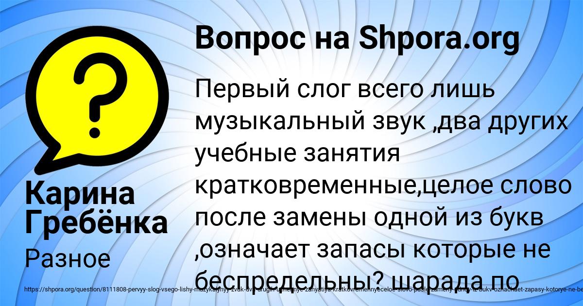 Картинка с текстом вопроса от пользователя Карина Гребёнка