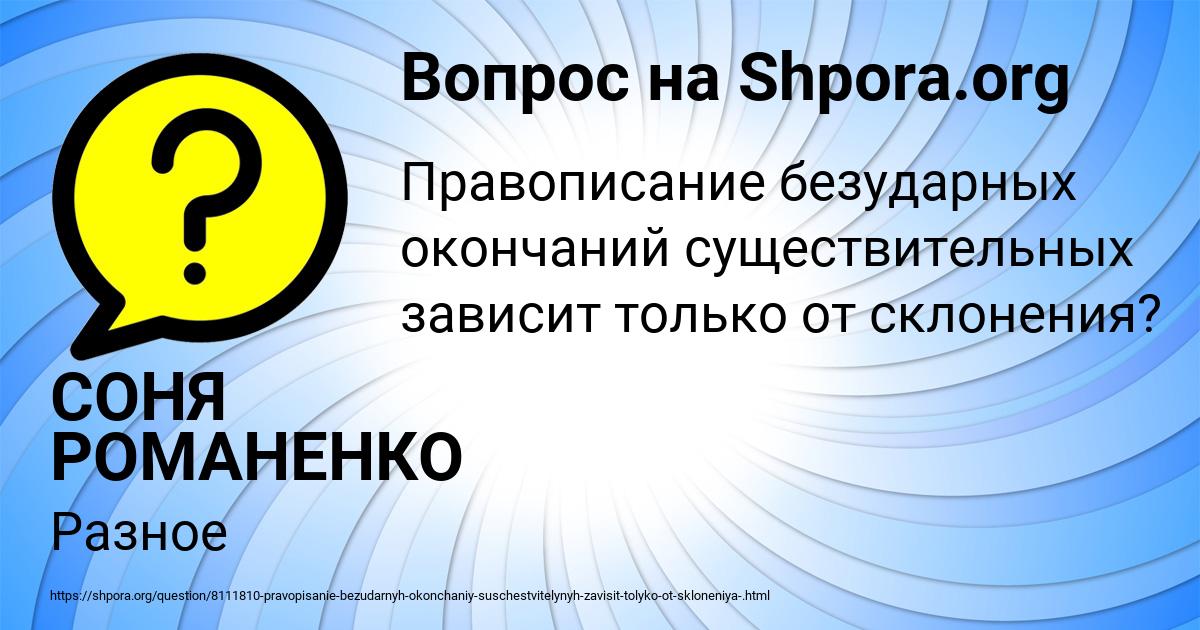 Картинка с текстом вопроса от пользователя СОНЯ РОМАНЕНКО