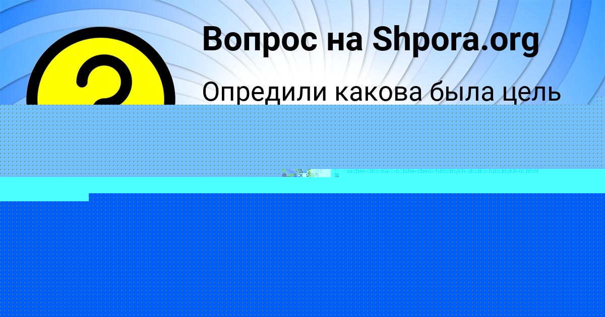 Картинка с текстом вопроса от пользователя Павел Грищенко