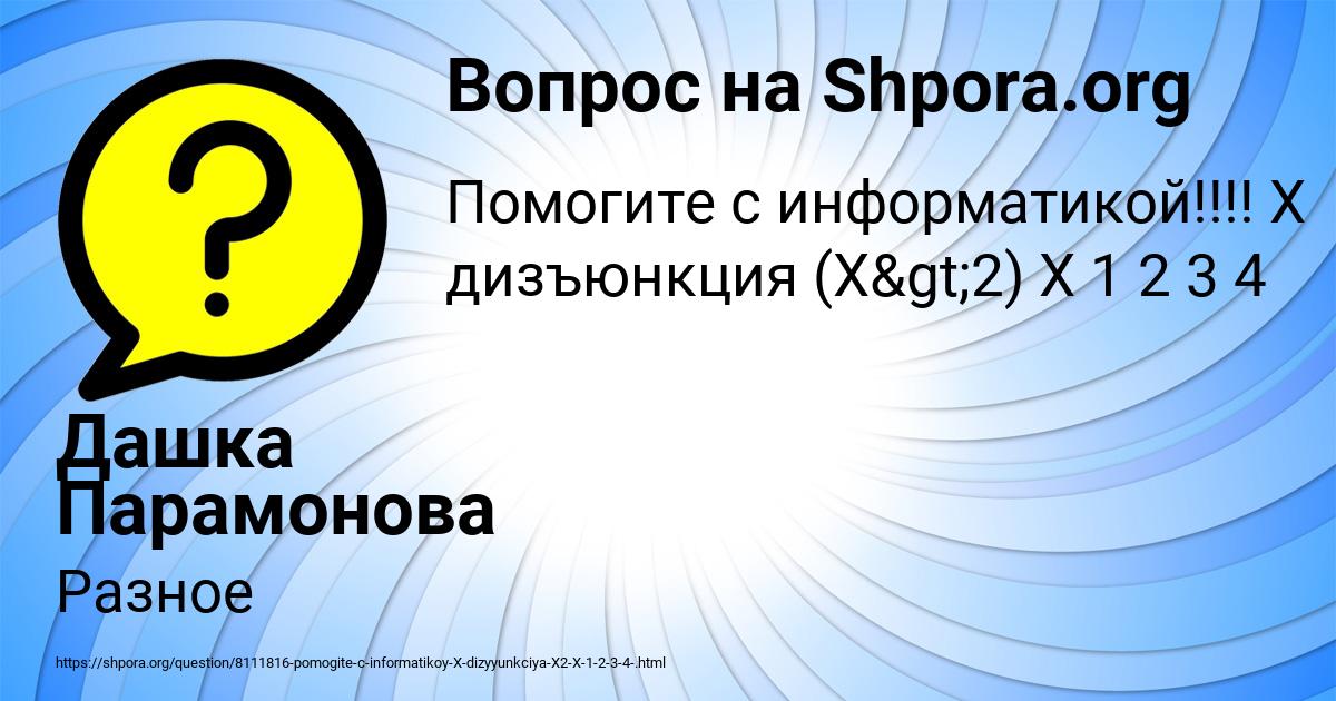 Картинка с текстом вопроса от пользователя Дашка Парамонова