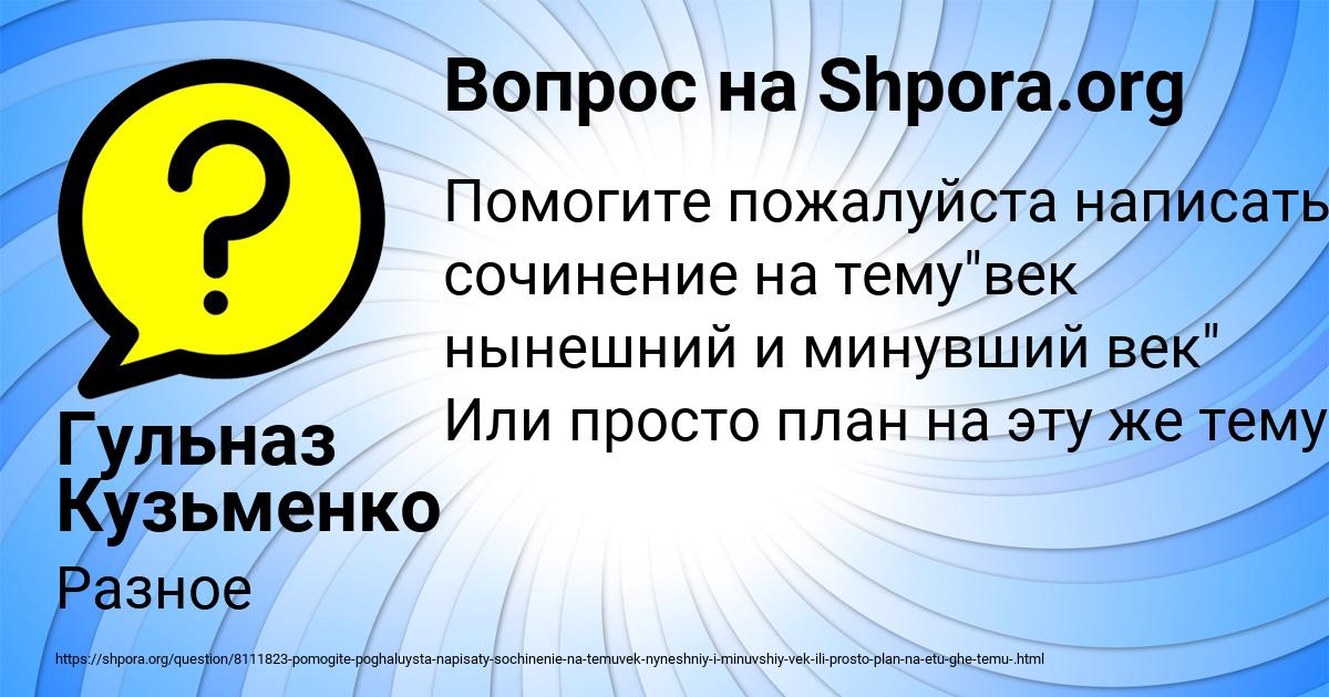 Картинка с текстом вопроса от пользователя Гульназ Кузьменко