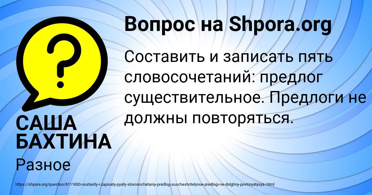 Картинка с текстом вопроса от пользователя САША БАХТИНА
