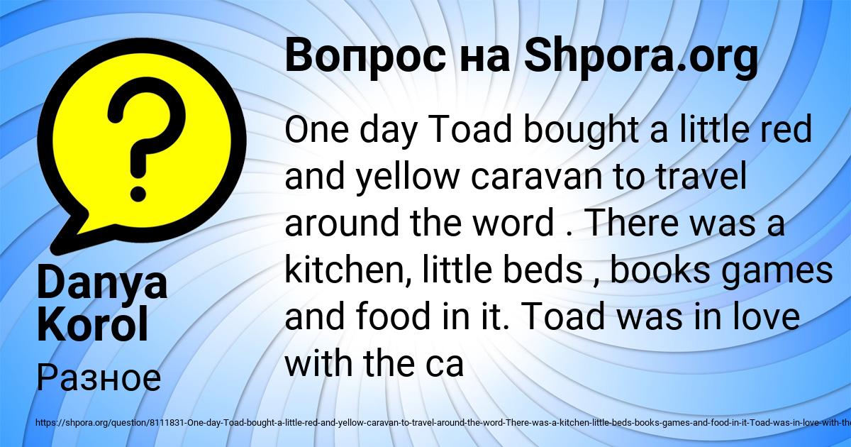 Картинка с текстом вопроса от пользователя Danya Korol