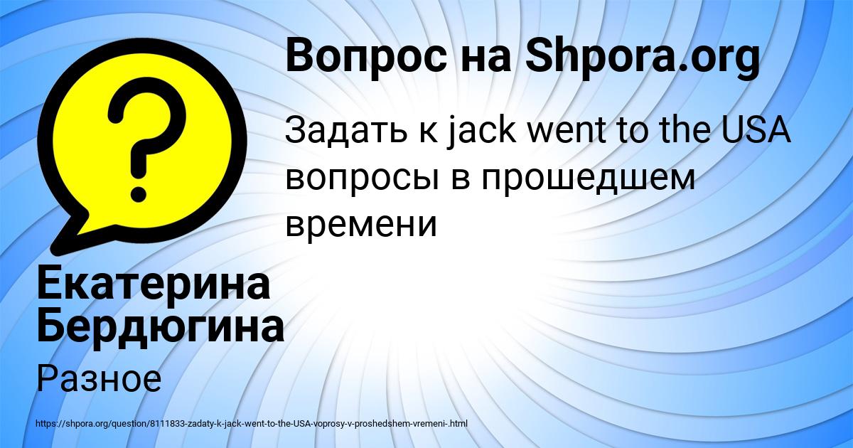 Картинка с текстом вопроса от пользователя Екатерина Бердюгина
