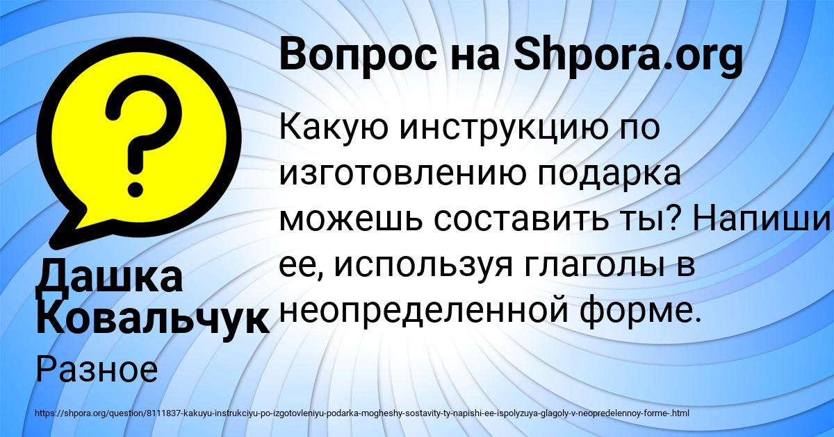 Картинка с текстом вопроса от пользователя Дашка Ковальчук