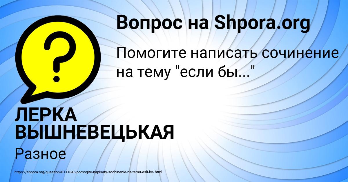 Картинка с текстом вопроса от пользователя ЛЕРКА ВЫШНЕВЕЦЬКАЯ