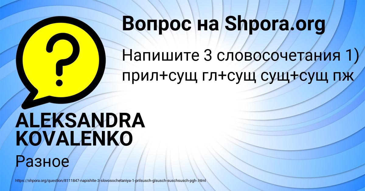 Картинка с текстом вопроса от пользователя ALEKSANDRA KOVALENKO