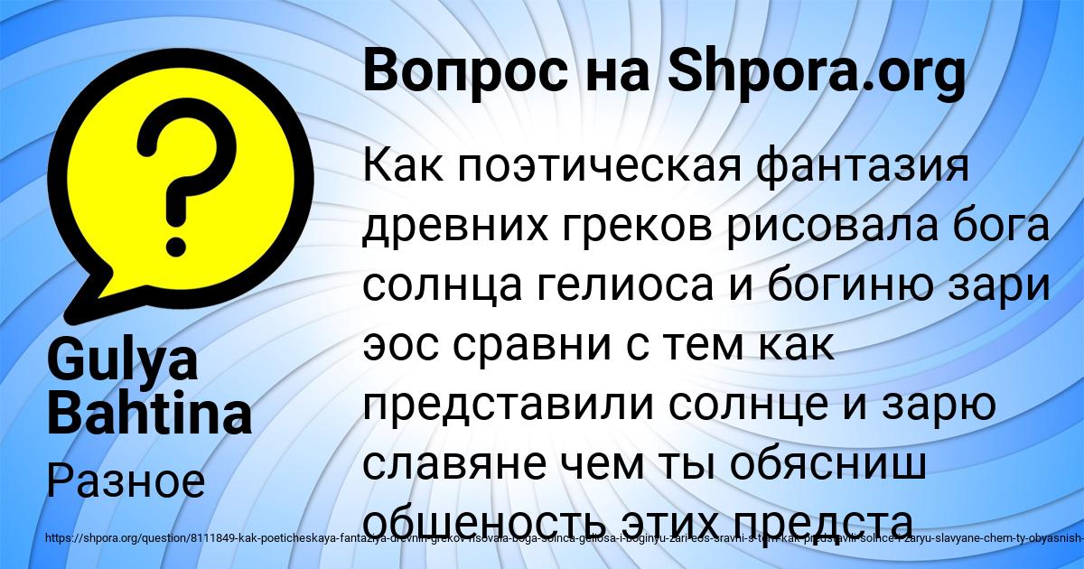 Картинка с текстом вопроса от пользователя Gulya Bahtina
