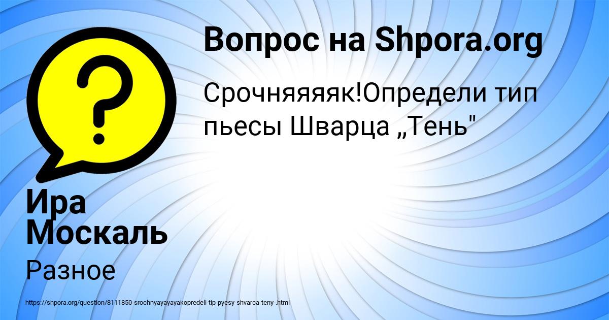 Картинка с текстом вопроса от пользователя Ира Москаль