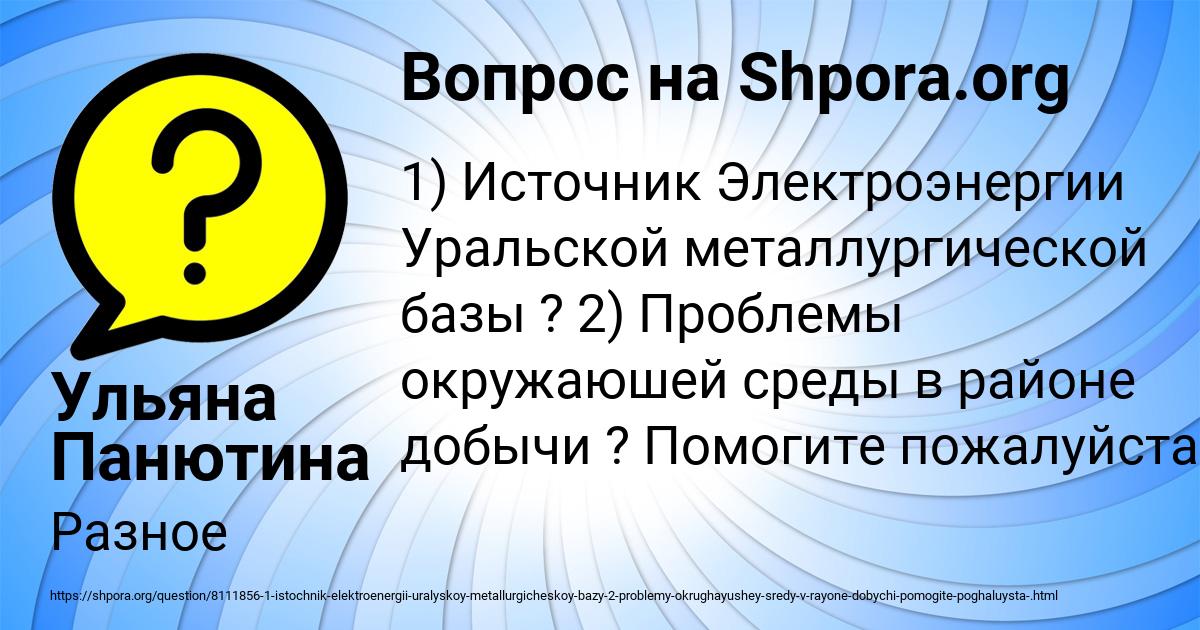 Картинка с текстом вопроса от пользователя Ульяна Панютина