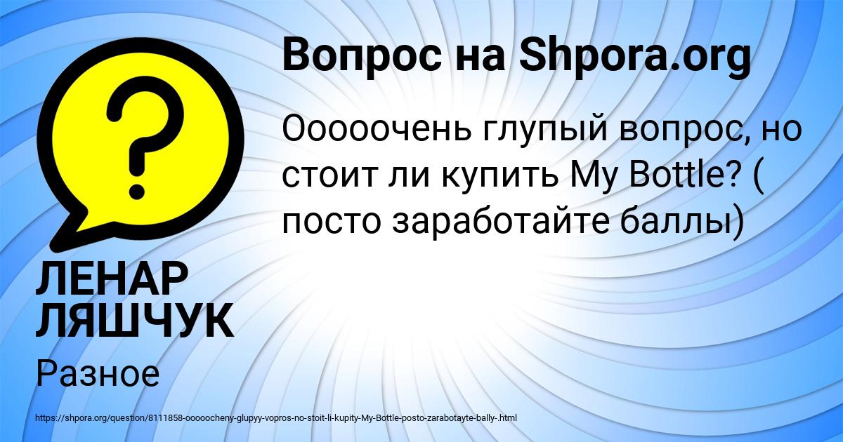 Картинка с текстом вопроса от пользователя ЛЕНАР ЛЯШЧУК