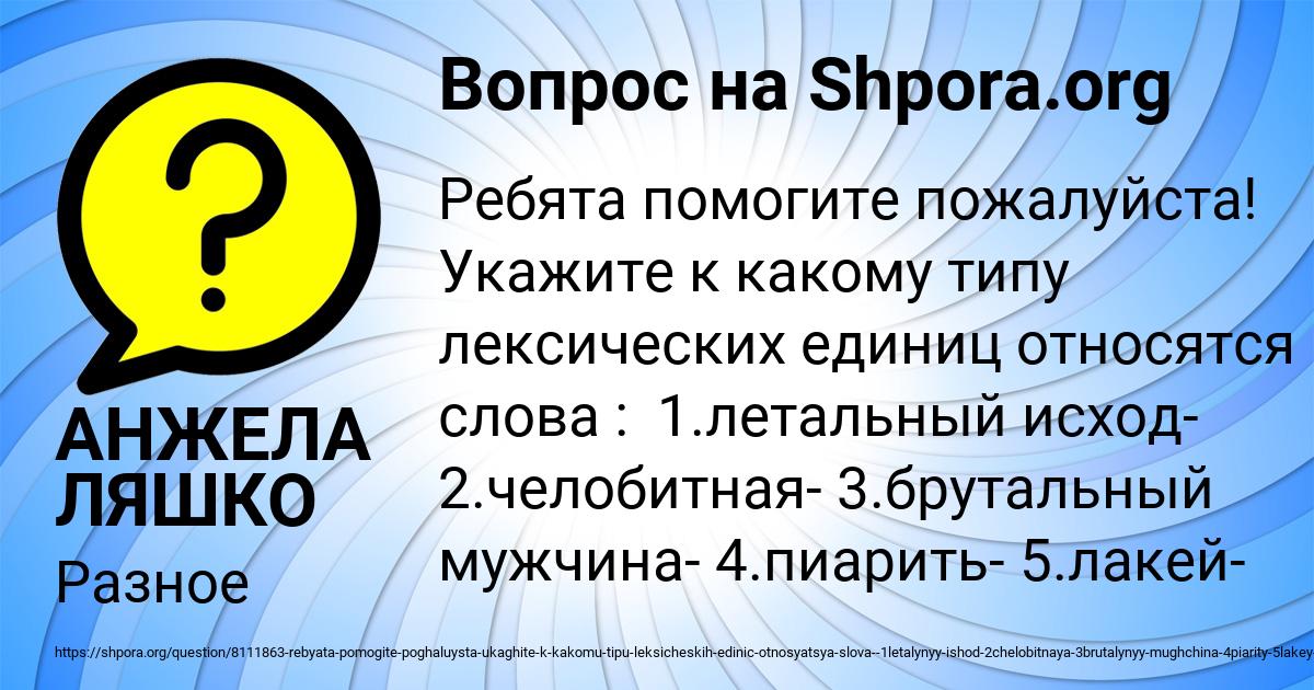 Картинка с текстом вопроса от пользователя АНЖЕЛА ЛЯШКО