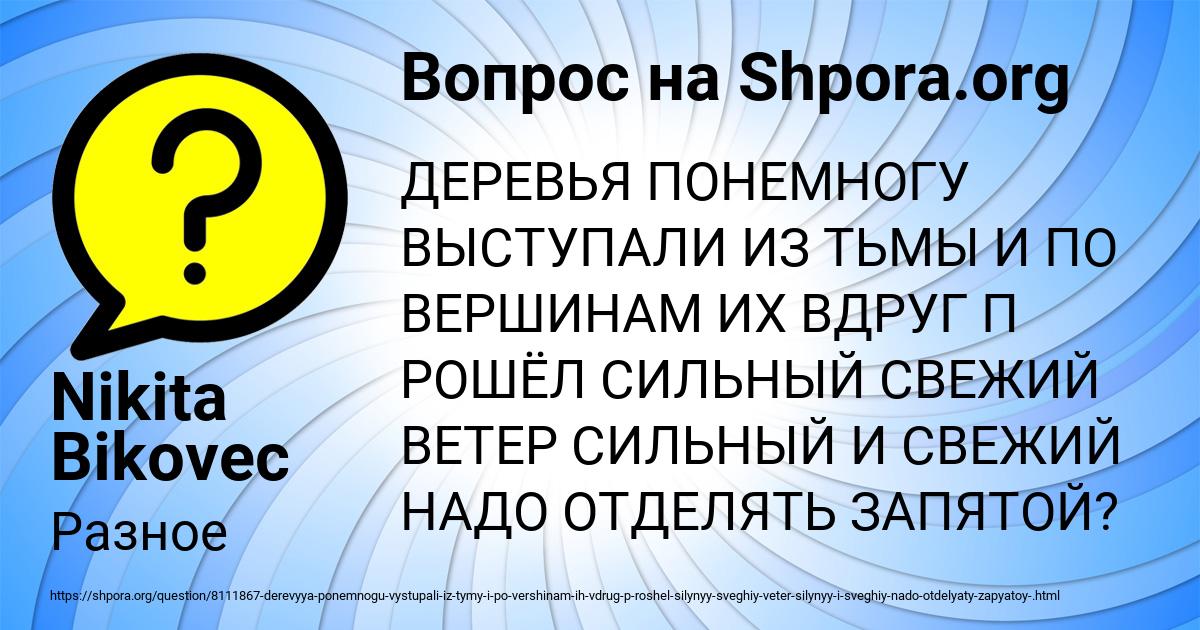 Картинка с текстом вопроса от пользователя Nikita Bikovec
