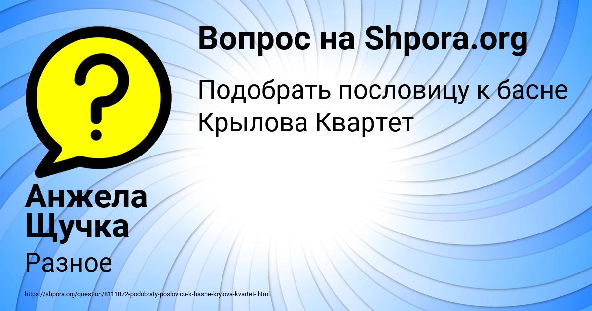 Картинка с текстом вопроса от пользователя Анжела Щучка