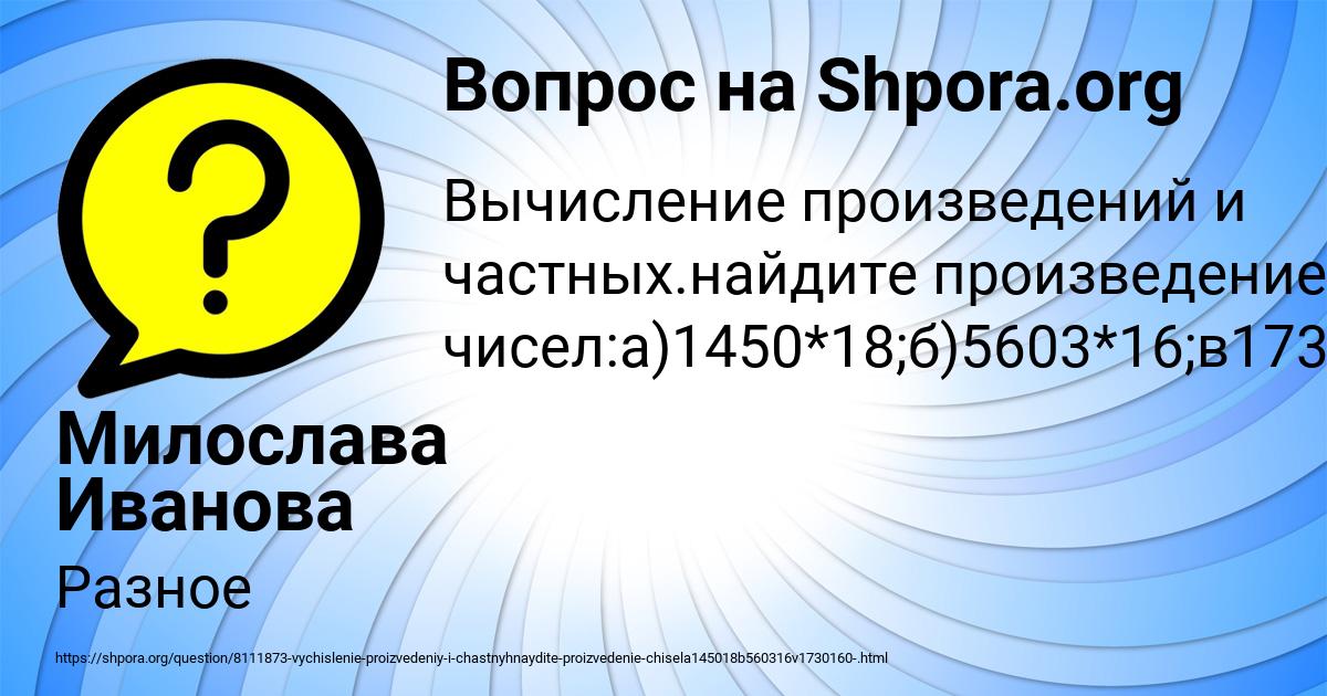 Картинка с текстом вопроса от пользователя Милослава Иванова